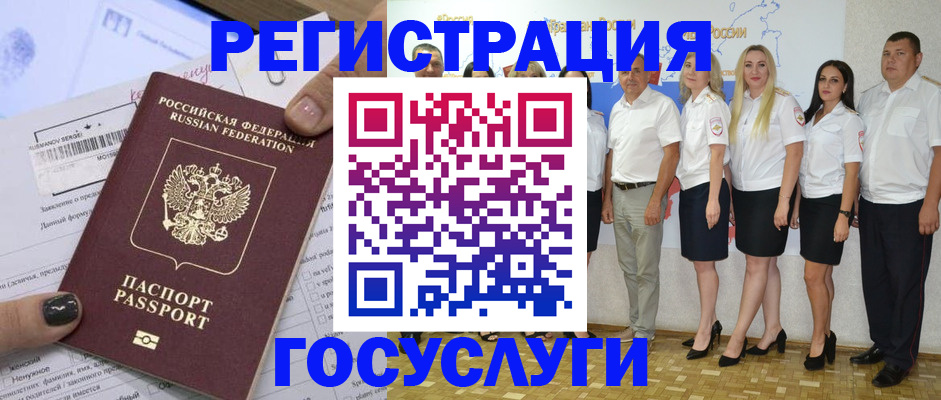 миграционный учет в Полярных Зорях