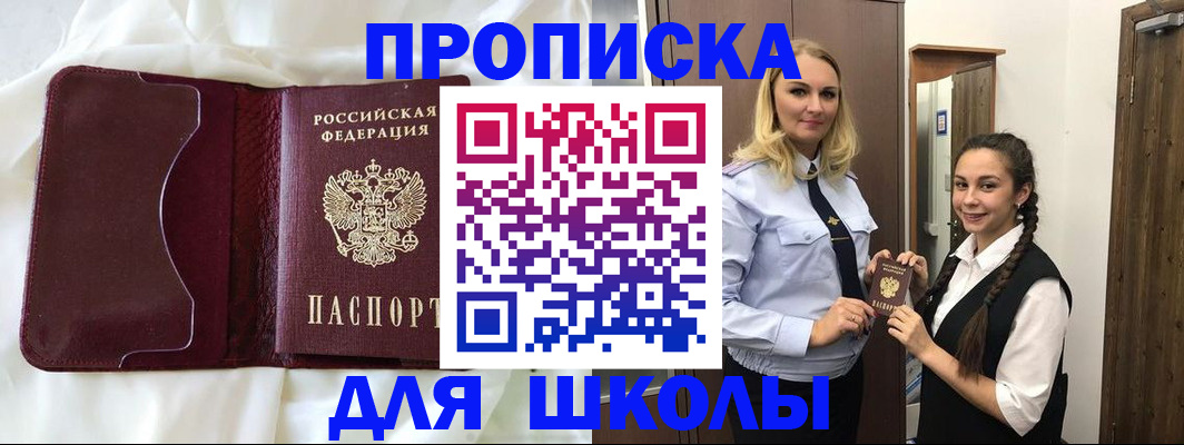 прописка регистрация в Полярных Зорях