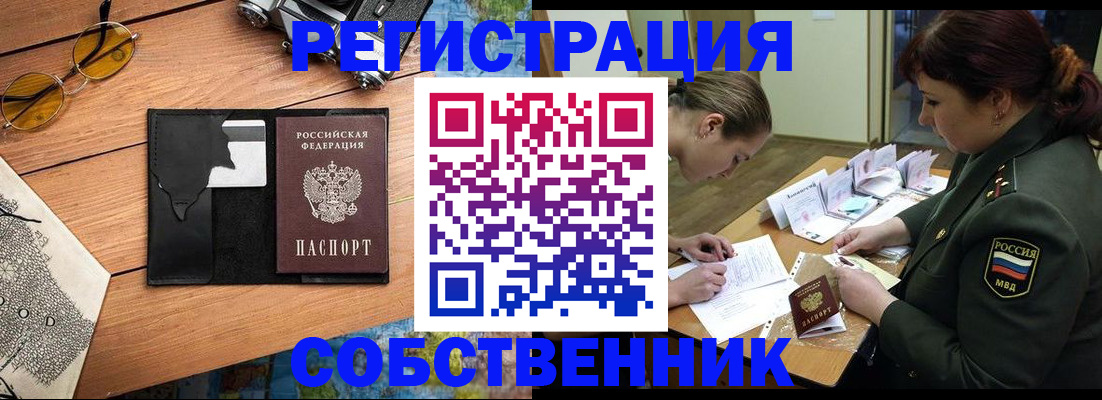 временная регистрация надежно в Полярных Зорях