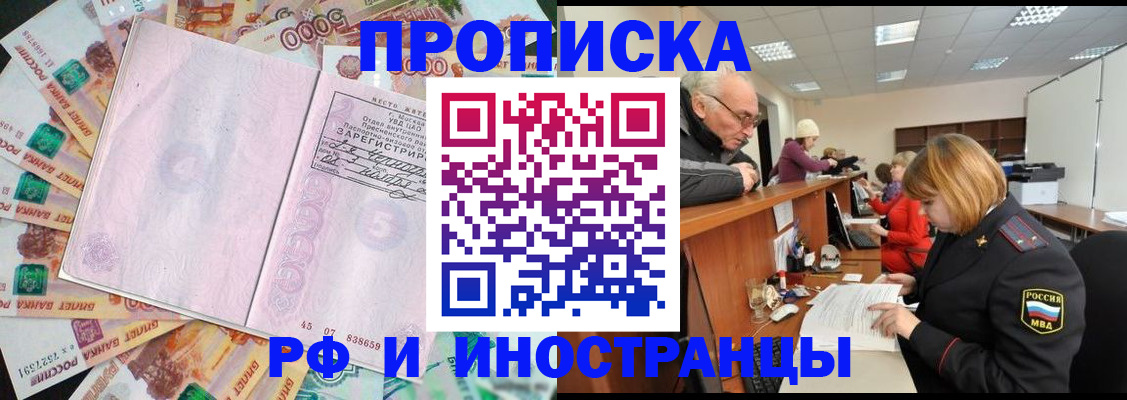 прописка в Полярных Зорях