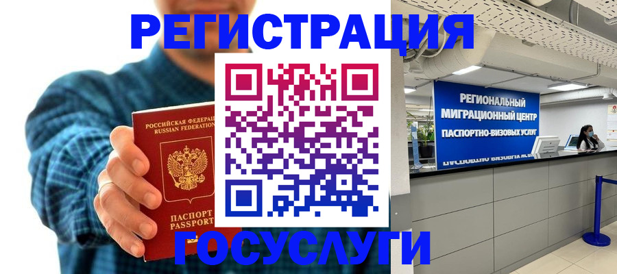 прописка от собственника в Полярных Зорях