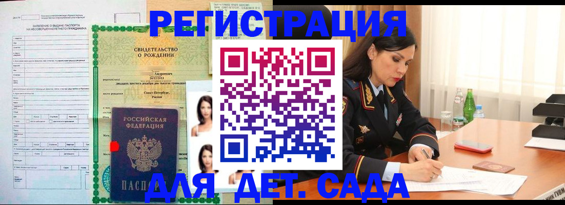 прописка регистрация в Полярных Зорях